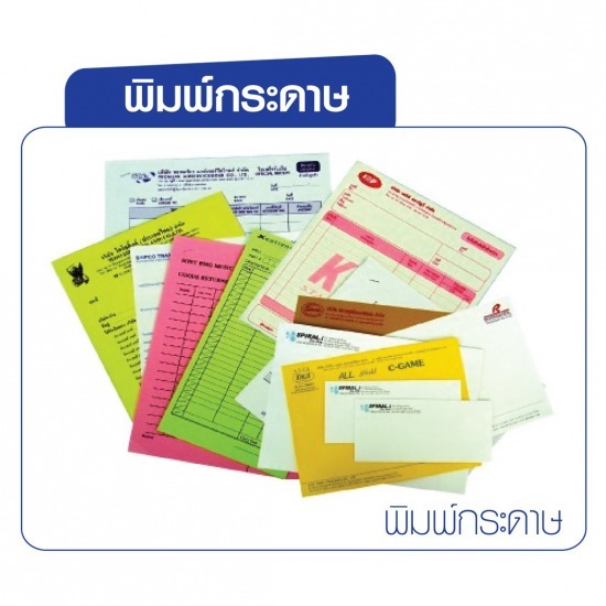 โรงพิมพ์กระดาษต่อเนื่อง สมุทรสาคร