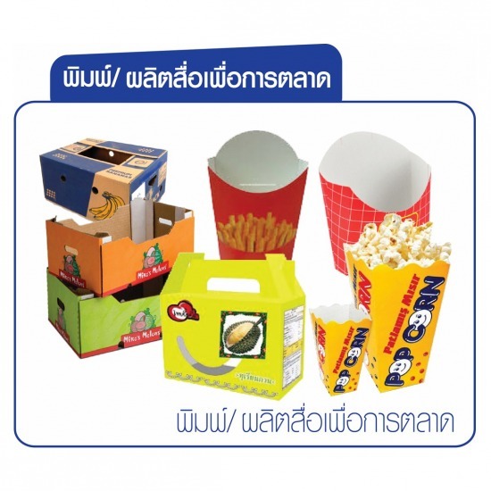 โรงพิมพ์กล่องกระดาษ สมุทรสาคร โรงพิมพ์กล่องกระดาษ สมุทรสาคร