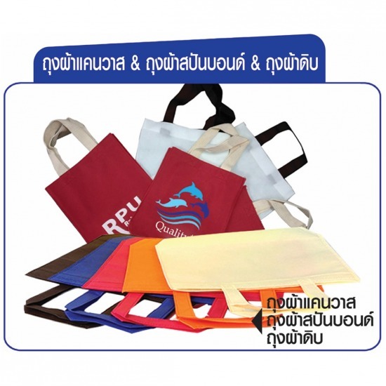 โรงงานผลิตถุงผ้าสปันบอนด์ โรงงานผลิตถุงผ้าสปันบอนด์