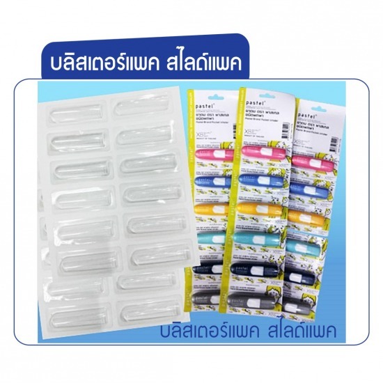 ผลิตงานแวคคั่มบลิสเตอร์แพค สไลด์แพค ผลิตงานแวคคั่มบลิสเตอร์แพค สไลด์แพค